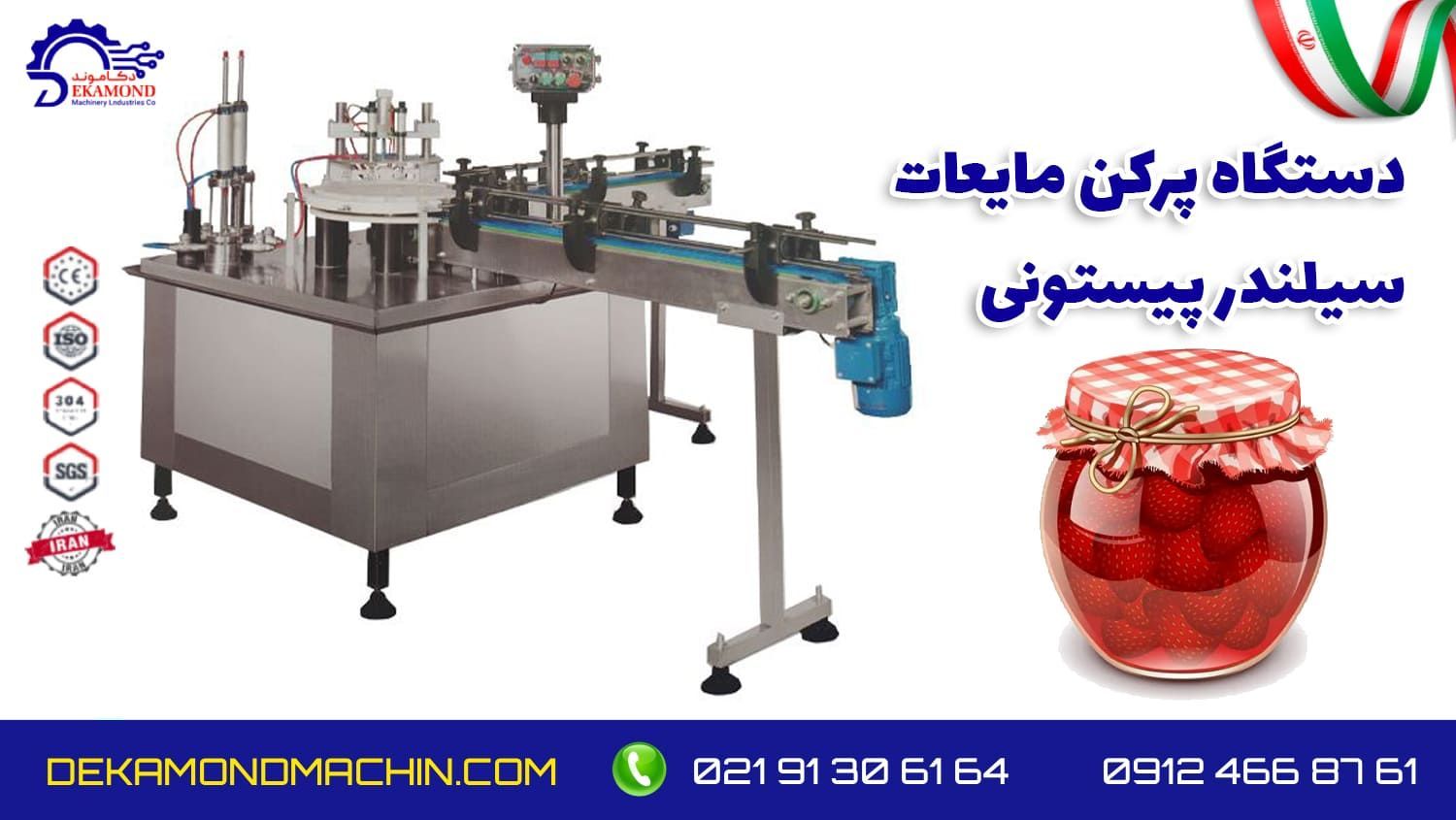 پرکن مایعات سیلندرپیستونی