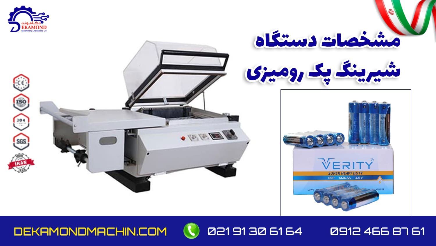 دستگاه شیرینگ پک رومیزی