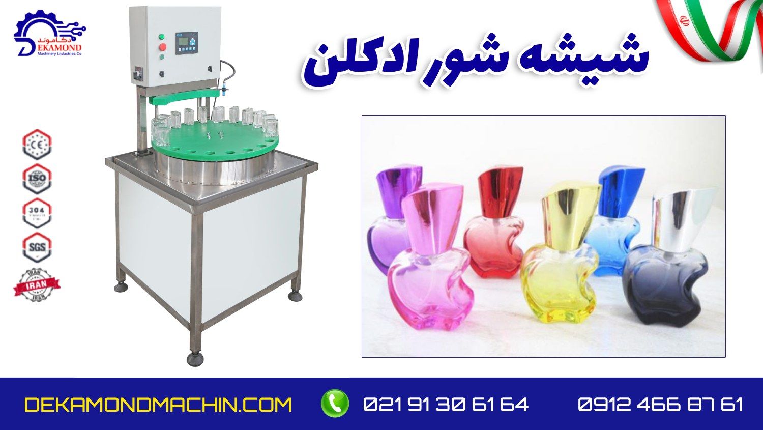 شیشه شور ادکلن