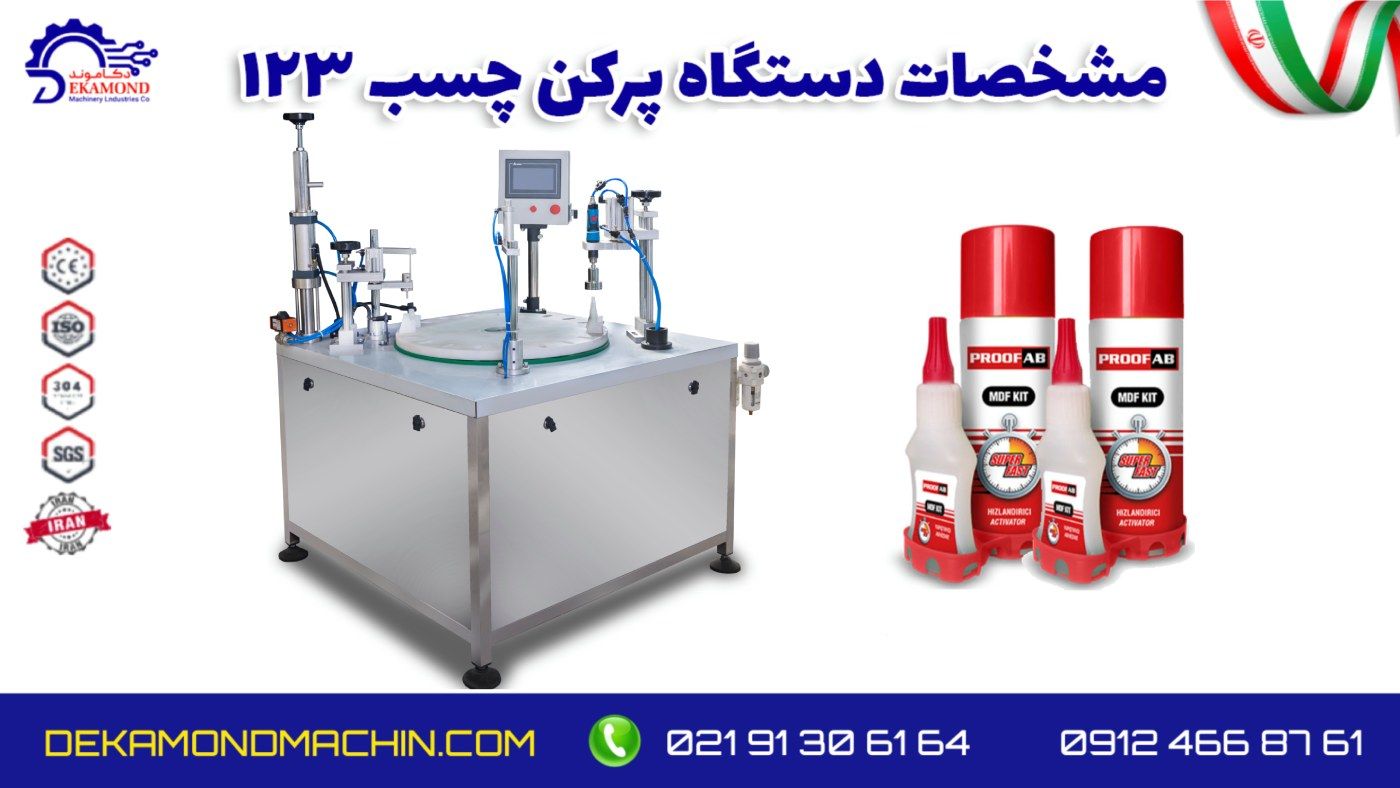 پرکن چسب دست دوم