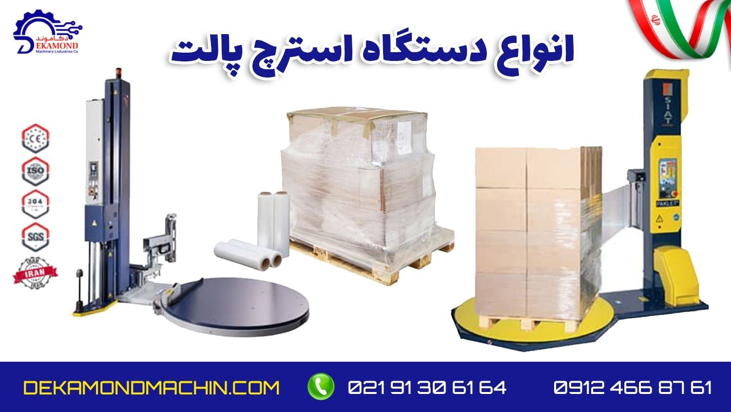 قیمت دستگاه استرچ پالت