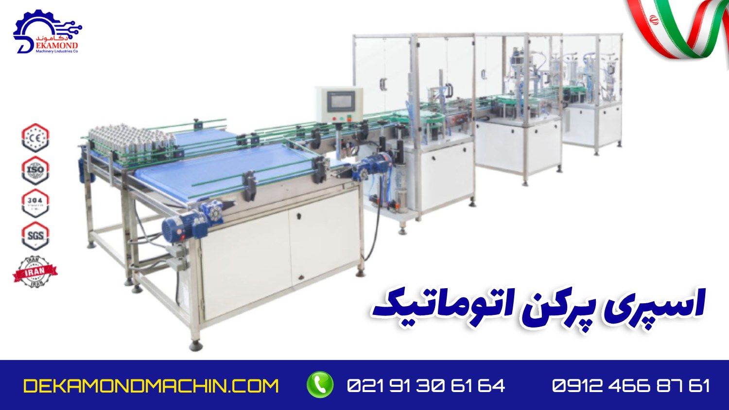 قیمت دستگاه پرکن اسپری