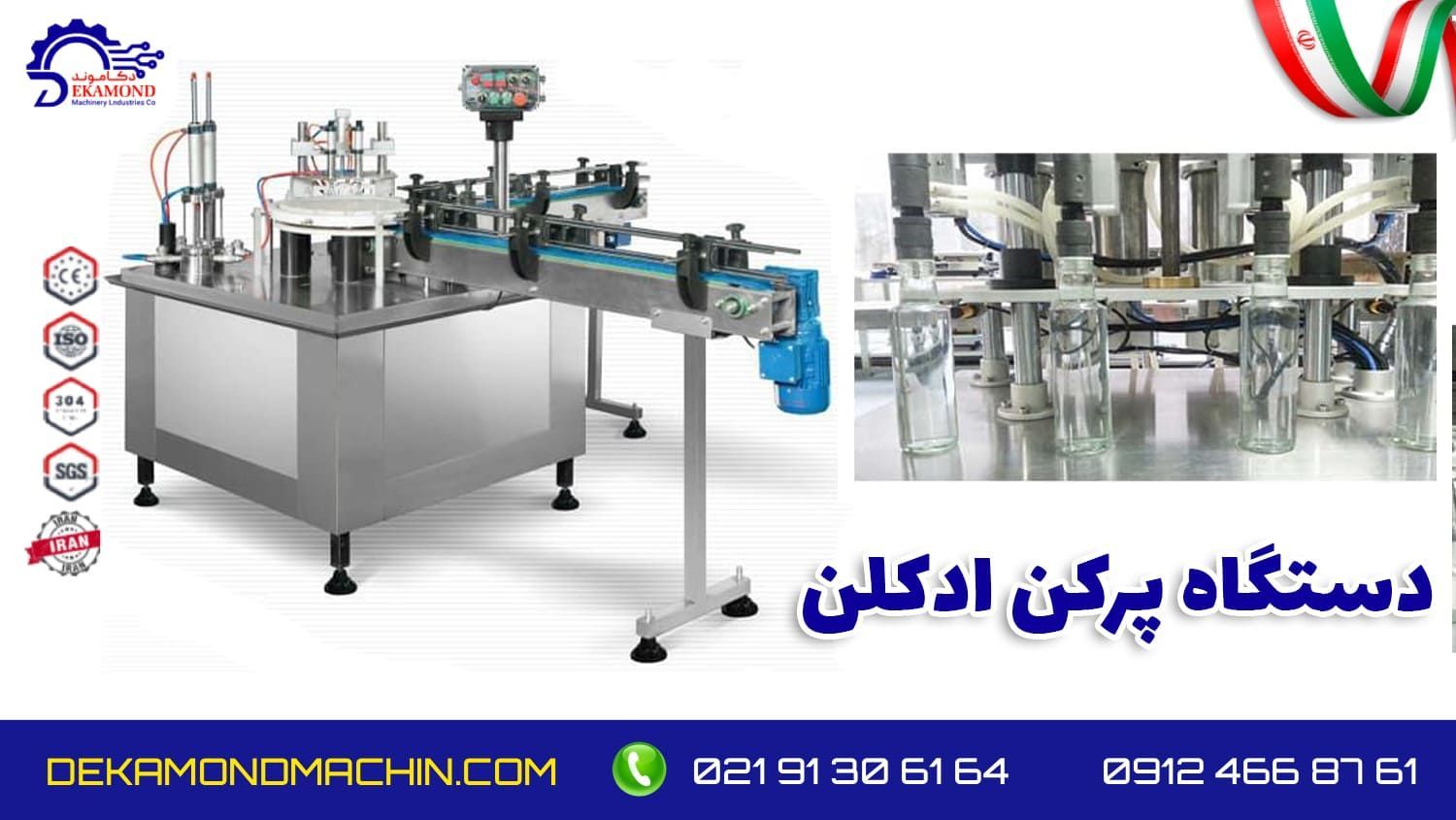 دستگاه پرکن عطر و ادکلن