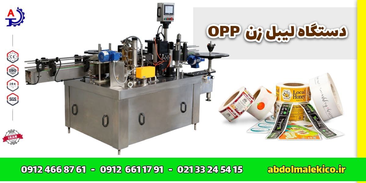 قیمت دستگاه لیبل زن OPP