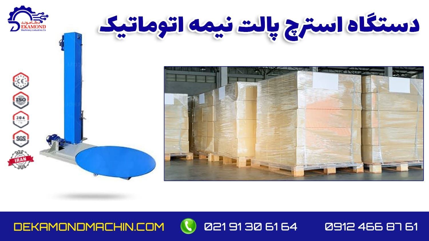 قیمت استرچ پالت نیمه اتوماتیک