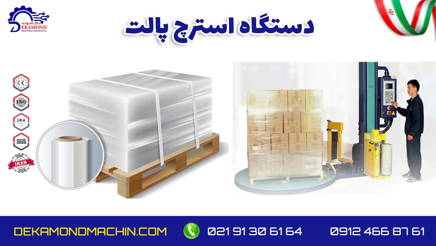 قیمت دستگاه استرچ پالت