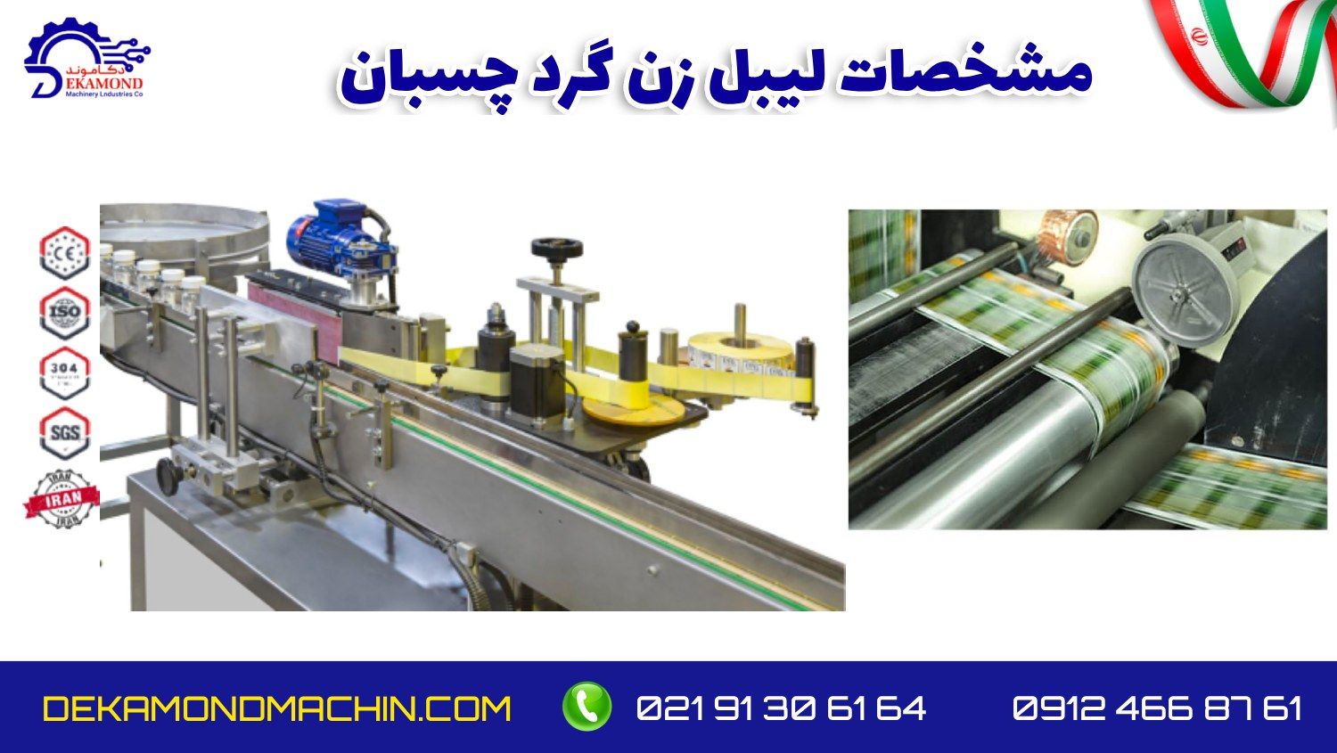 قیمت دستگاه لیبل زن صنعتی
