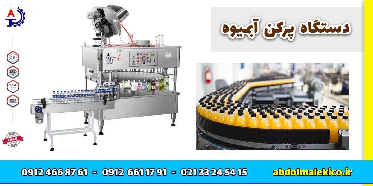 قیمت دستگاه آبمیوه گیری