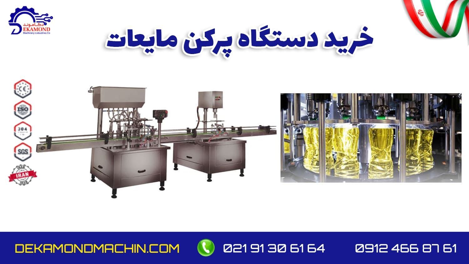دستگاه پرکن مایعات